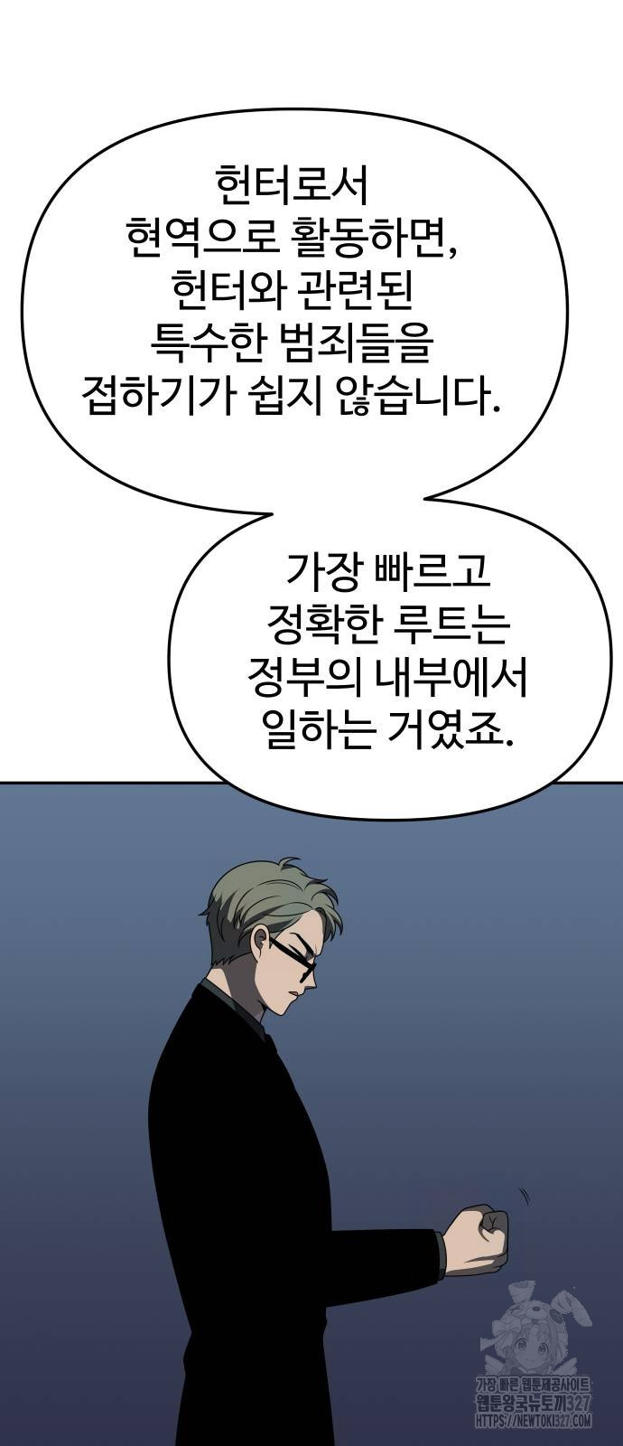 보스였음 71화 110
