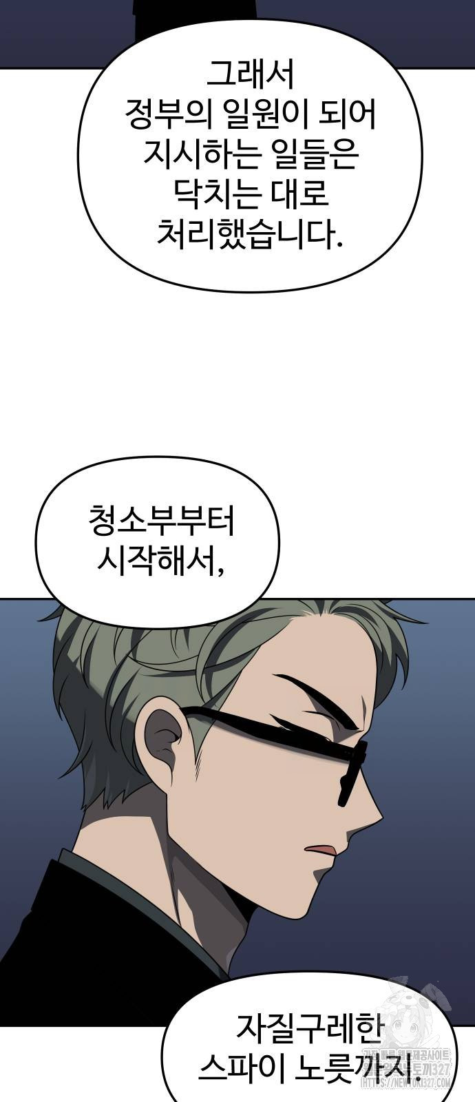 보스였음 71화 111