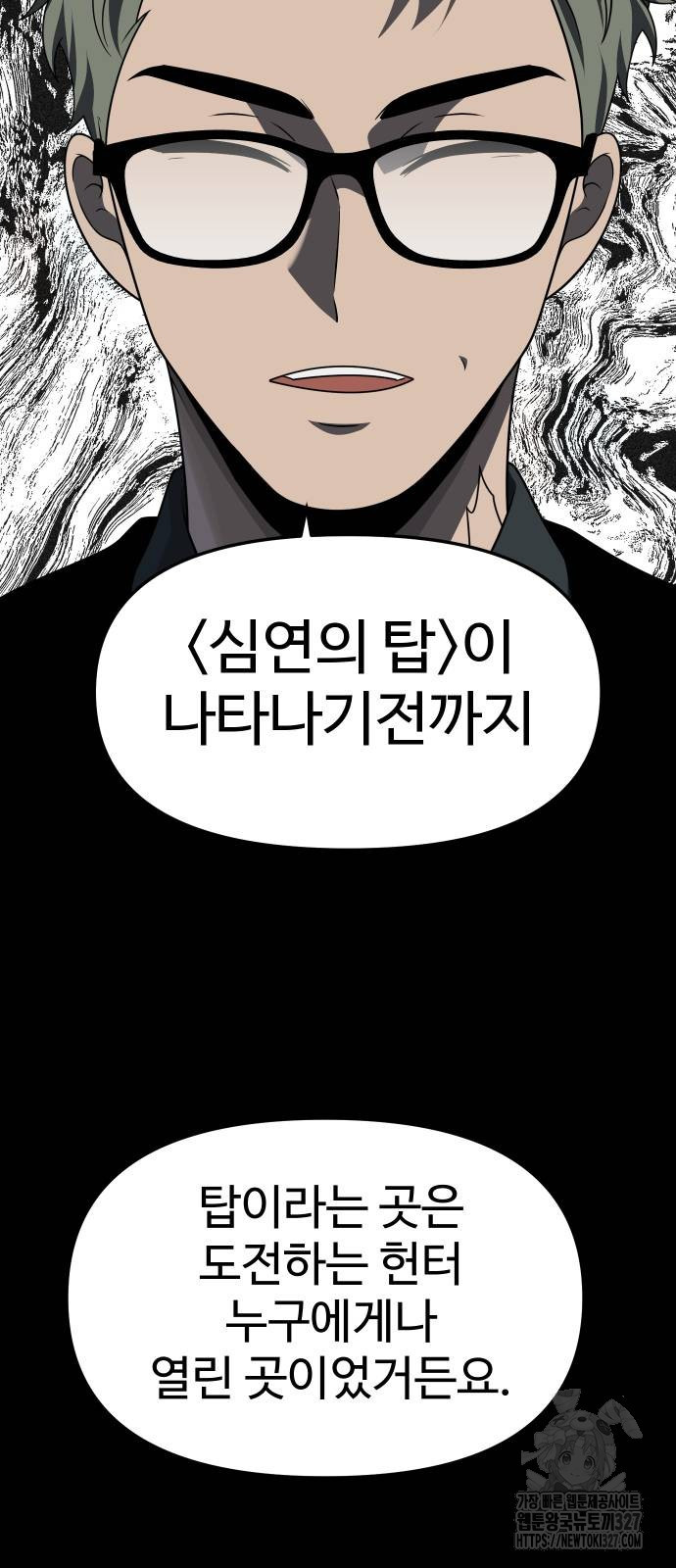 보스였음 71화 114