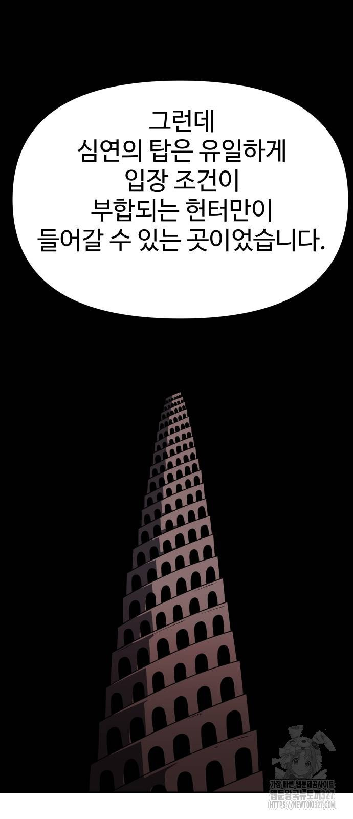 보스였음 71화 115