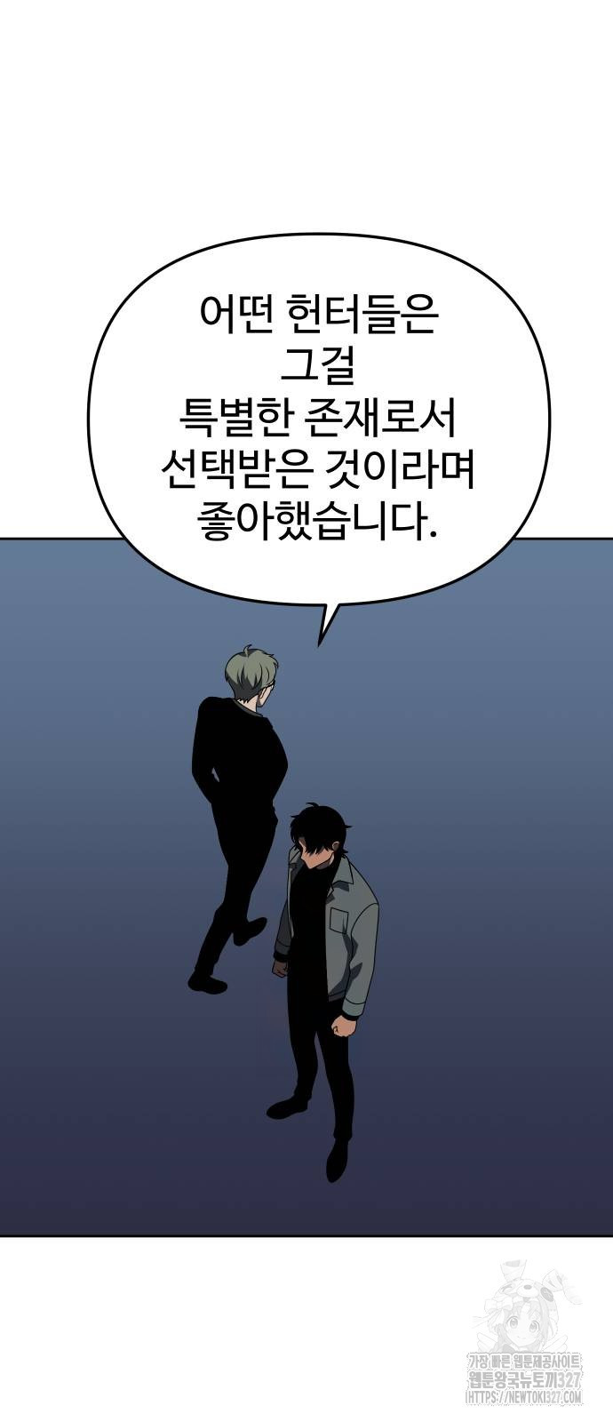 보스였음 71화 116