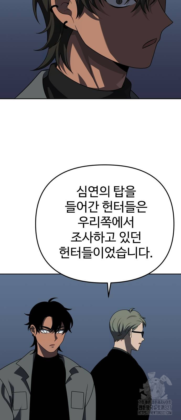 보스였음 71화 118