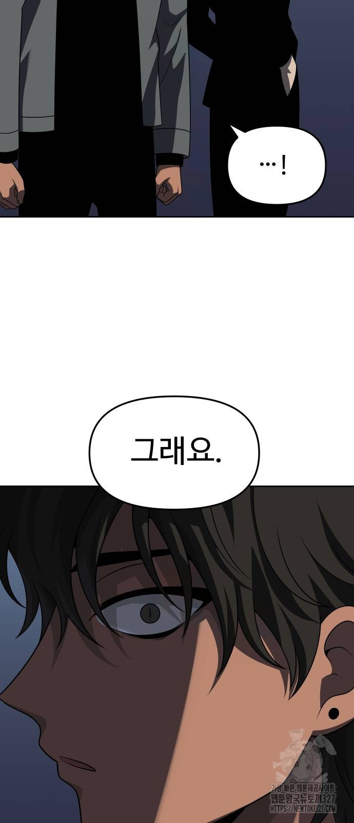 보스였음 71화 119