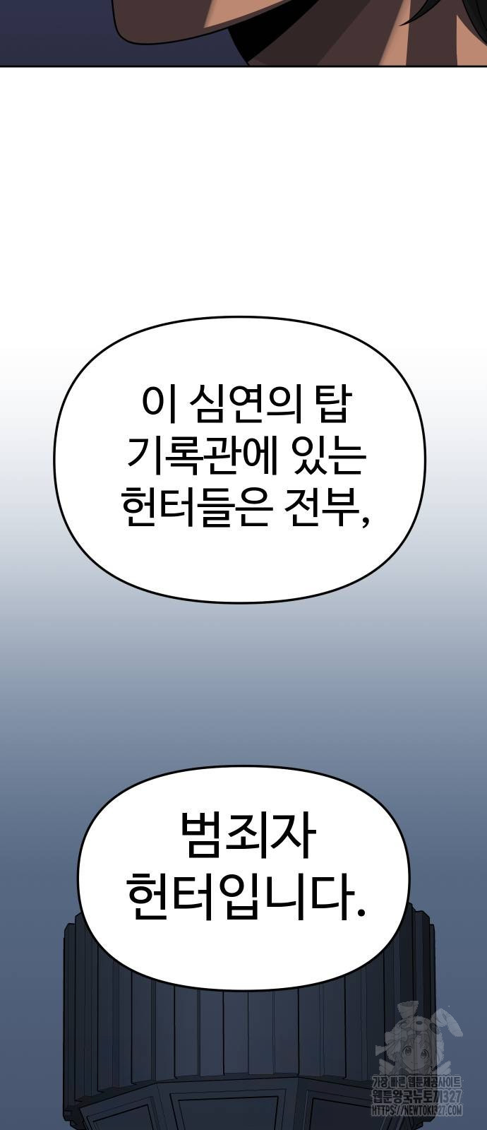 보스였음 71화 120