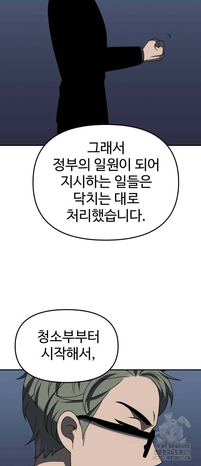 보스였음 71화 124