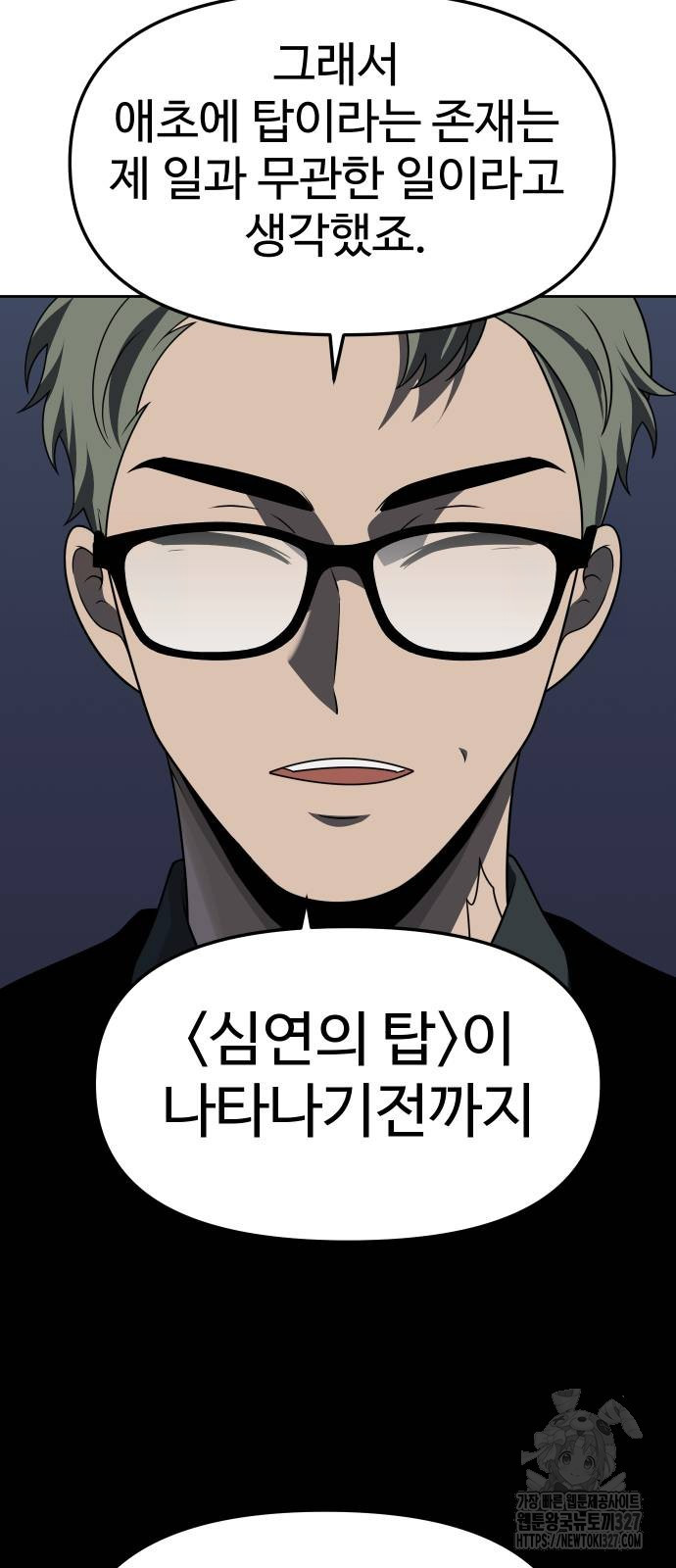 보스였음 71화 127