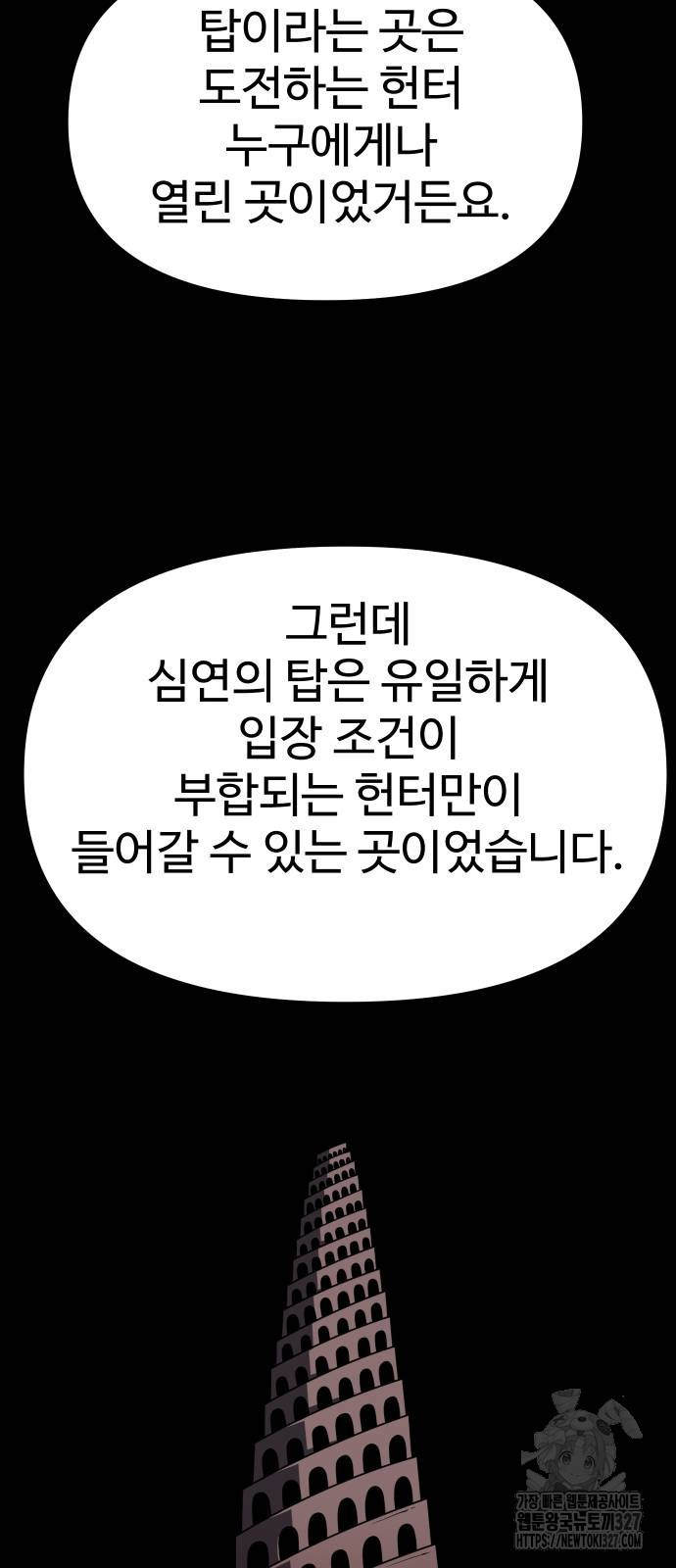 보스였음 71화 128