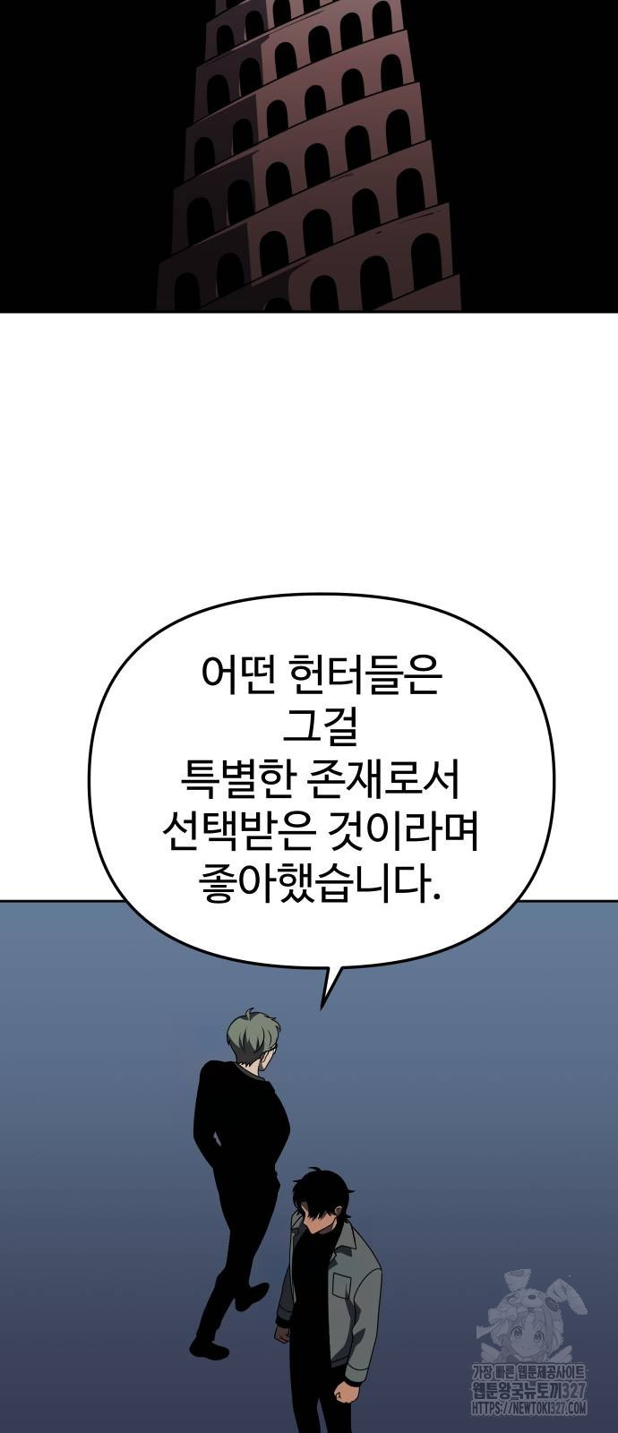 보스였음 71화 129