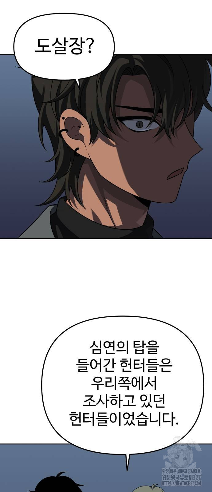 보스였음 71화 131