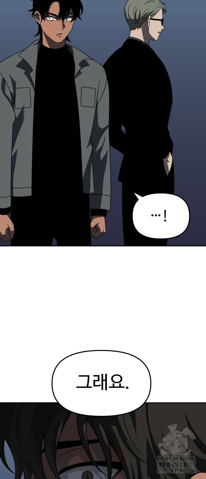 보스였음 71화 132