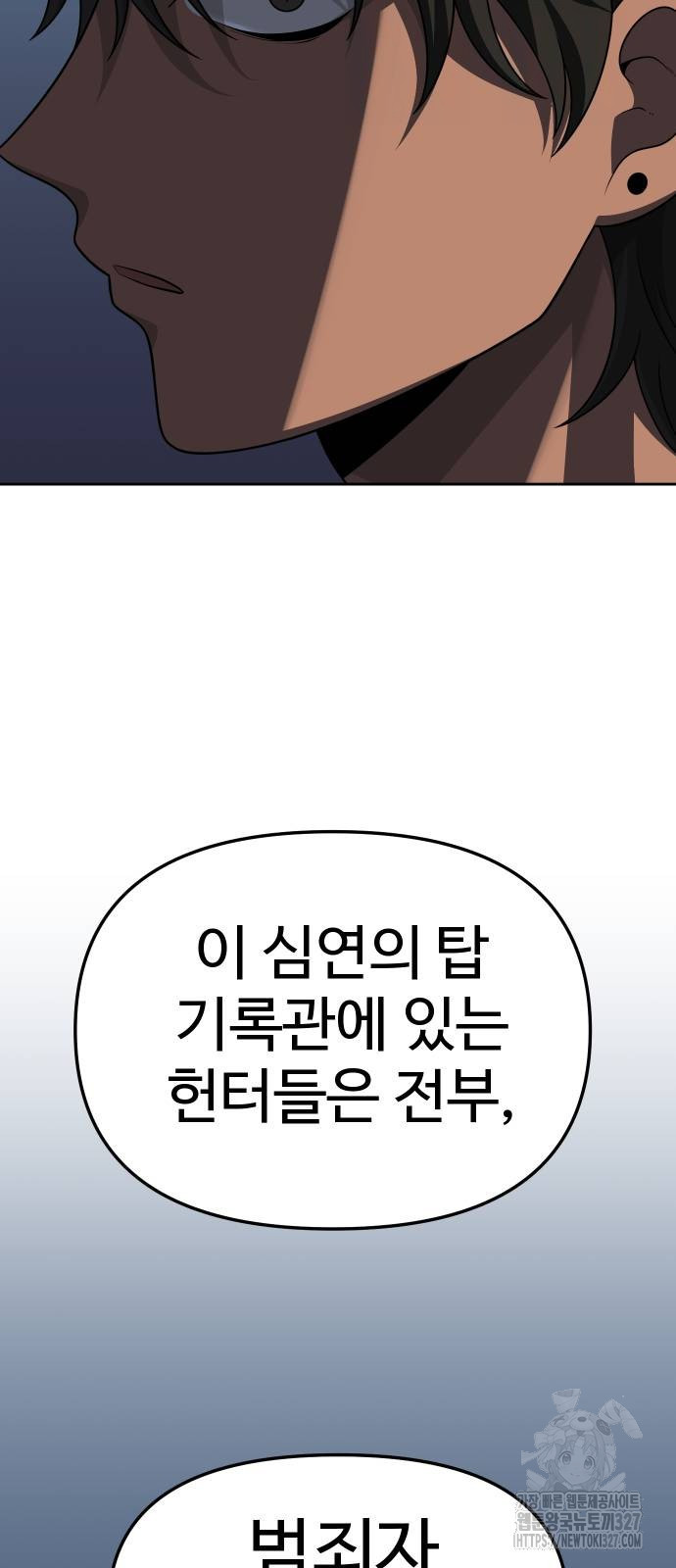 보스였음 71화 133