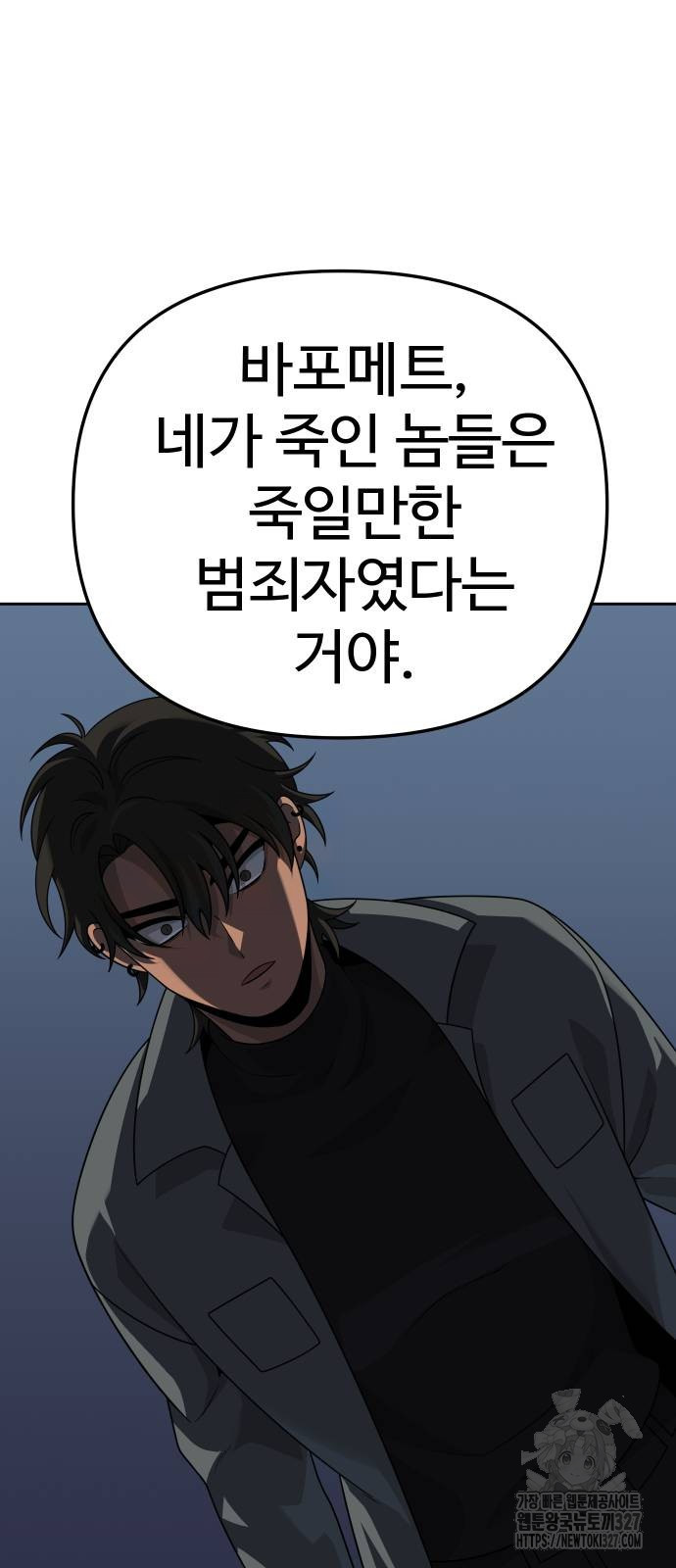 보스였음 71화 135