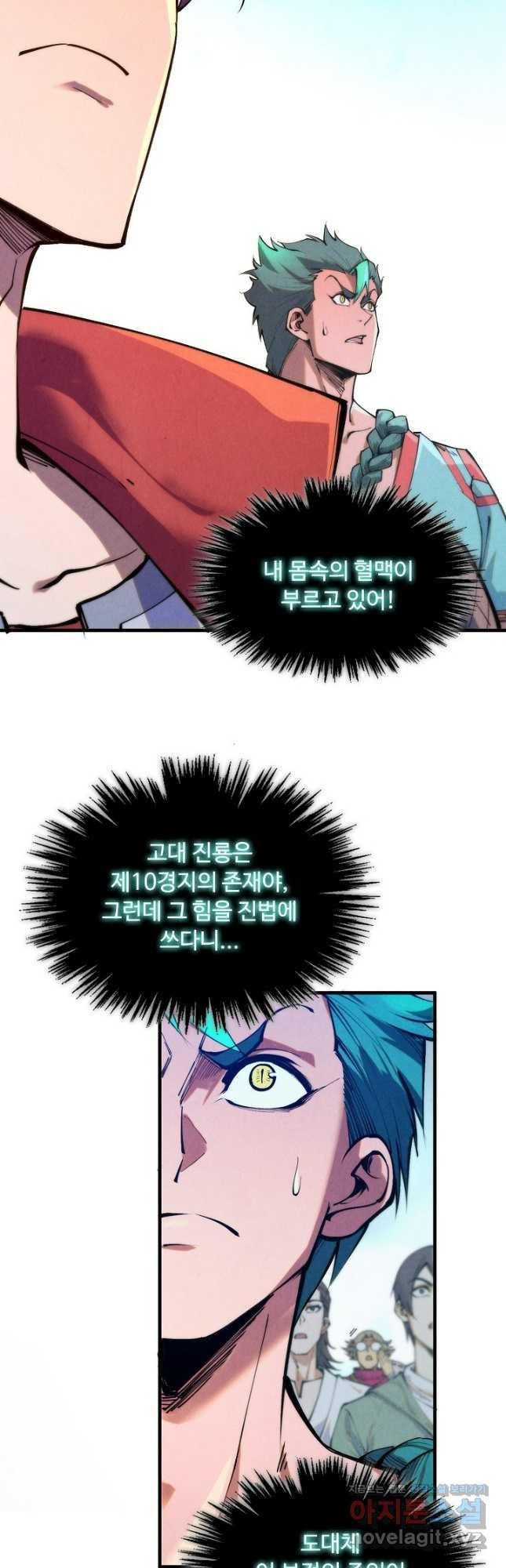 만고지존 250화 4