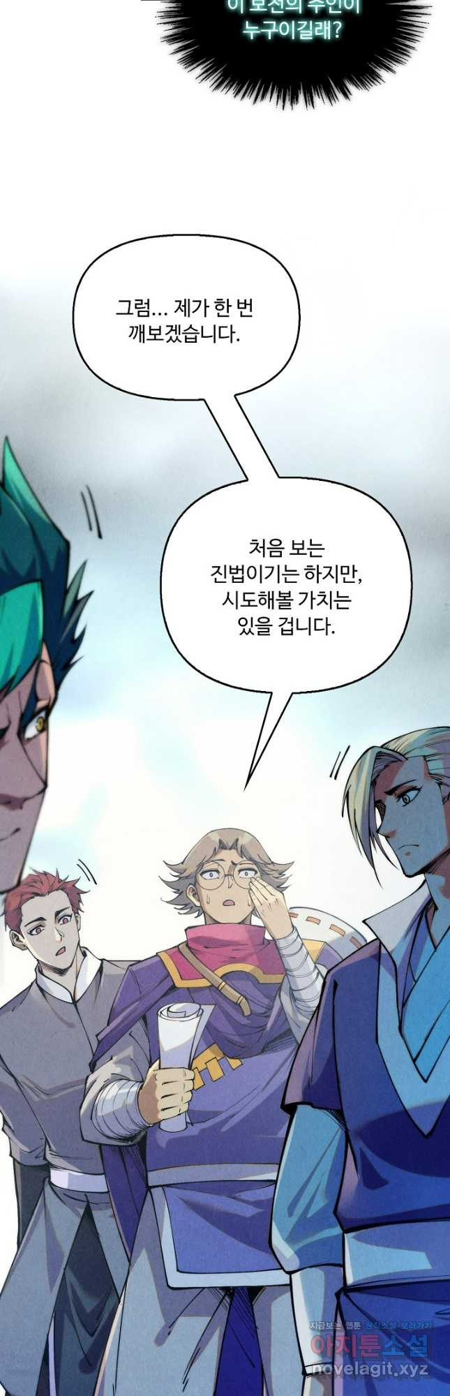 만고지존 250화 5