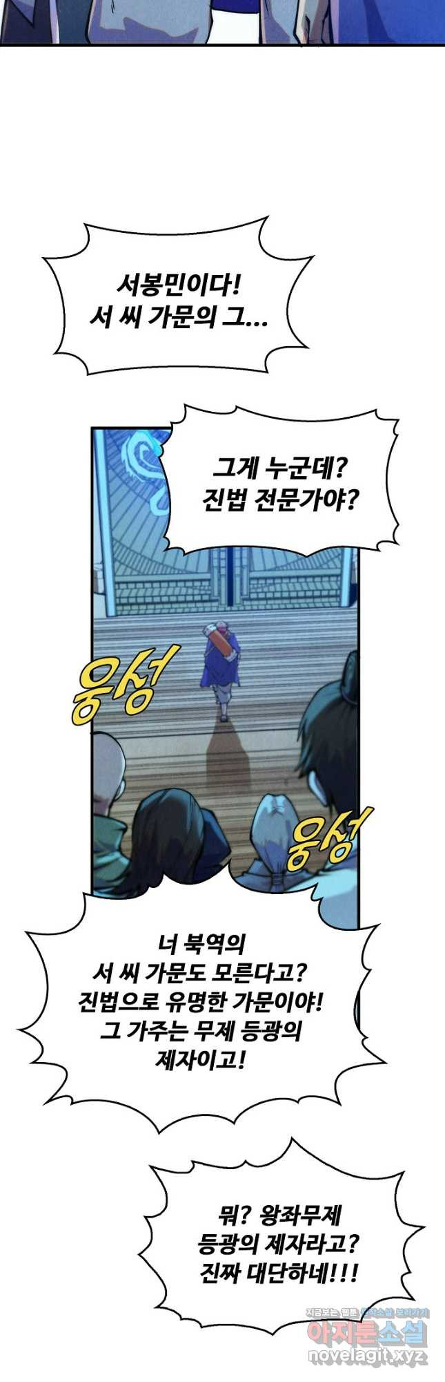 만고지존 250화 6