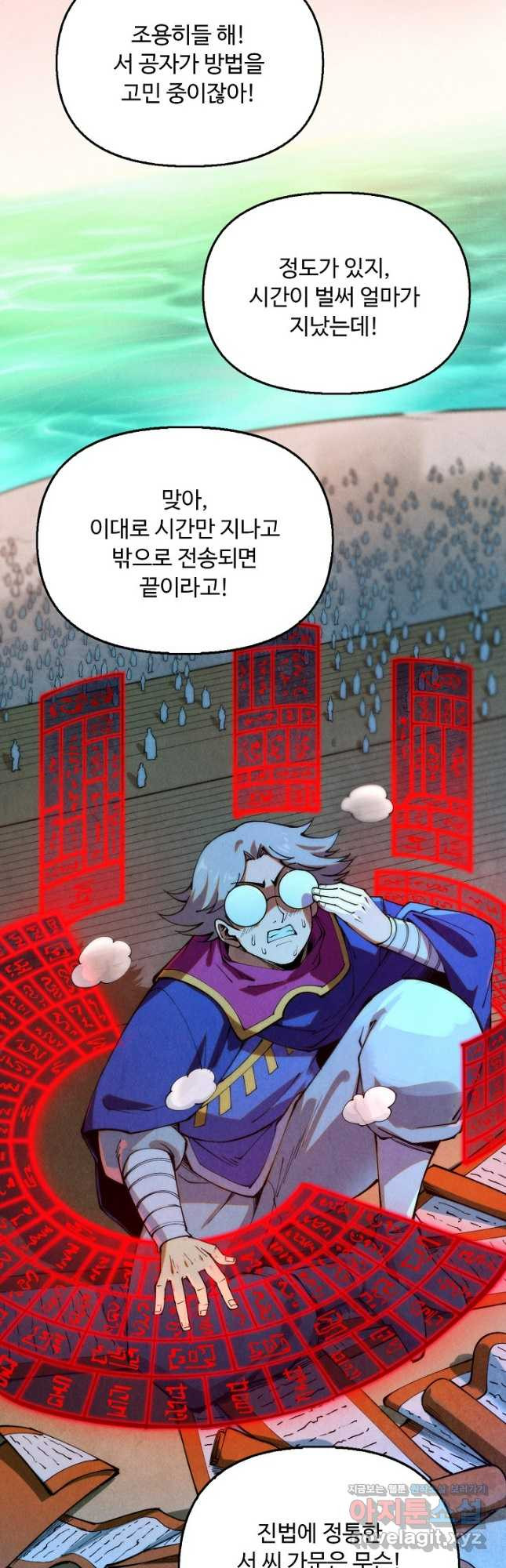 만고지존 250화 8