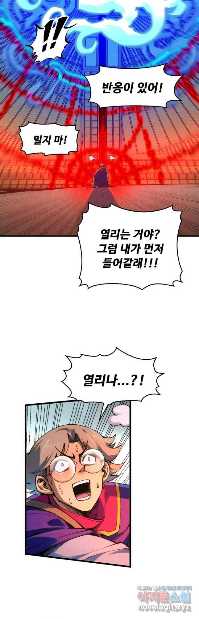 만고지존 250화 11
