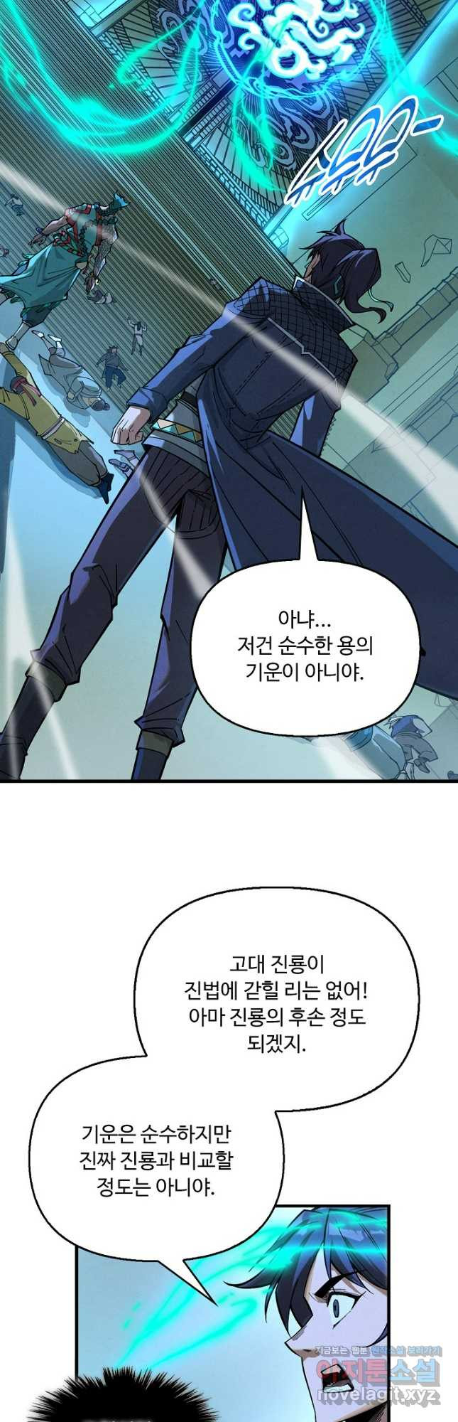 만고지존 250화 18