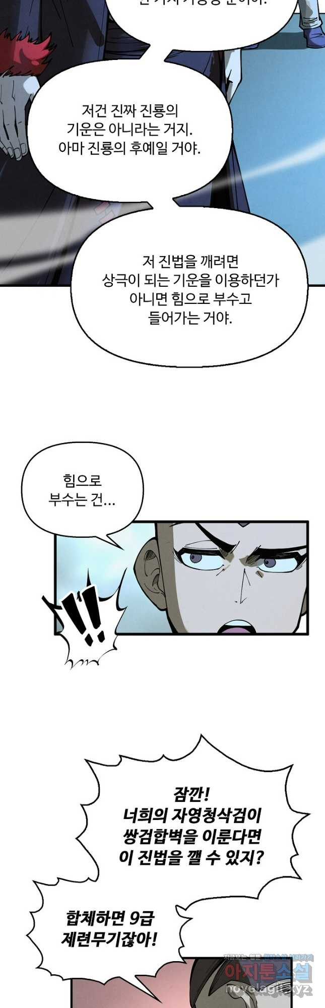 만고지존 250화 29