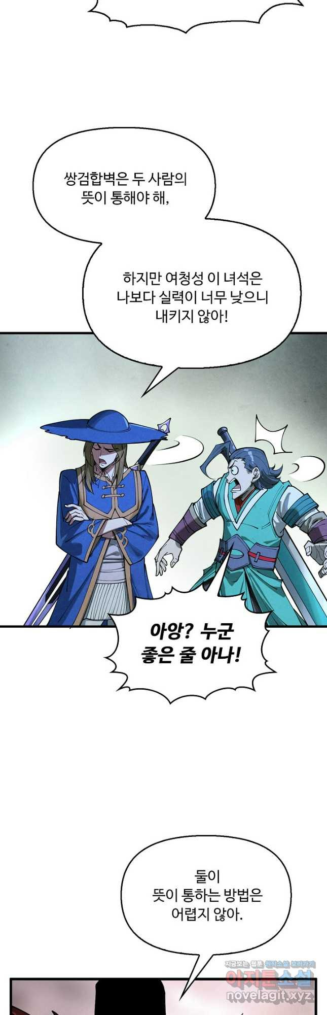 만고지존 250화 31