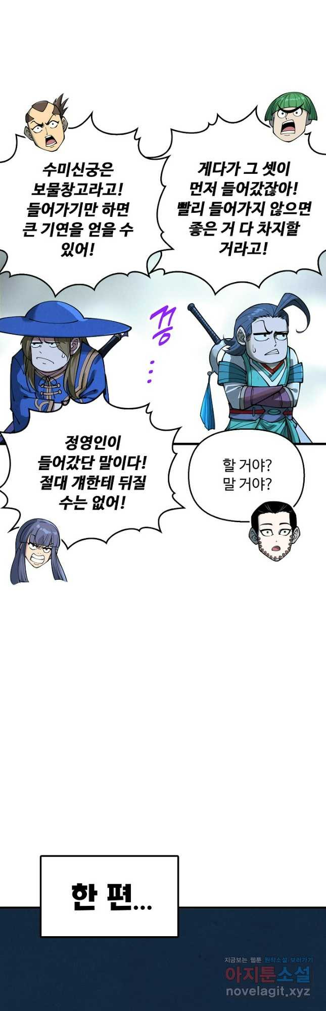 만고지존 250화 33