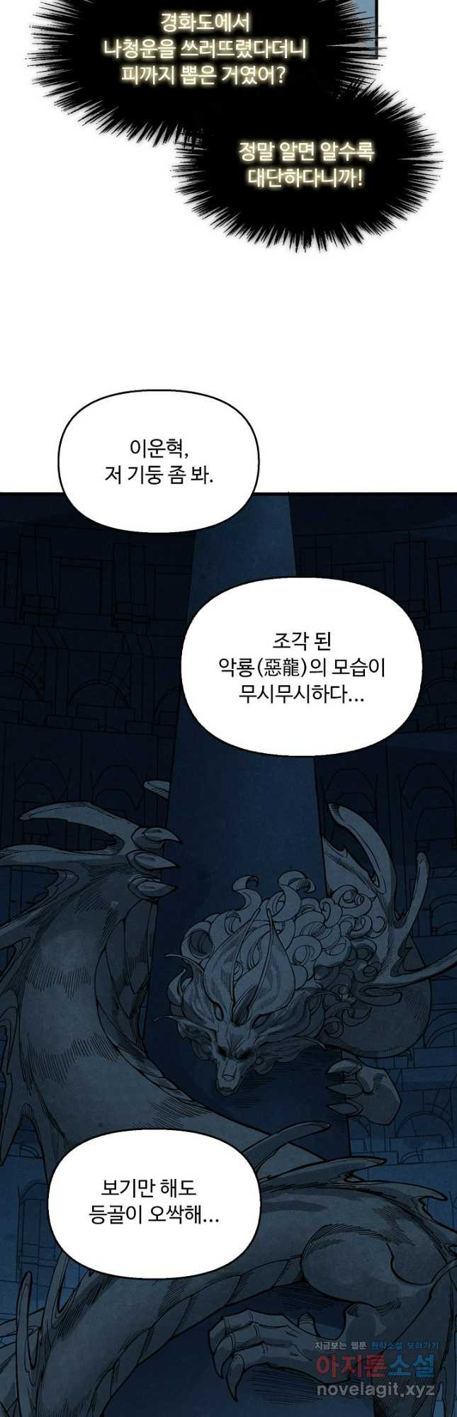 만고지존 250화 36