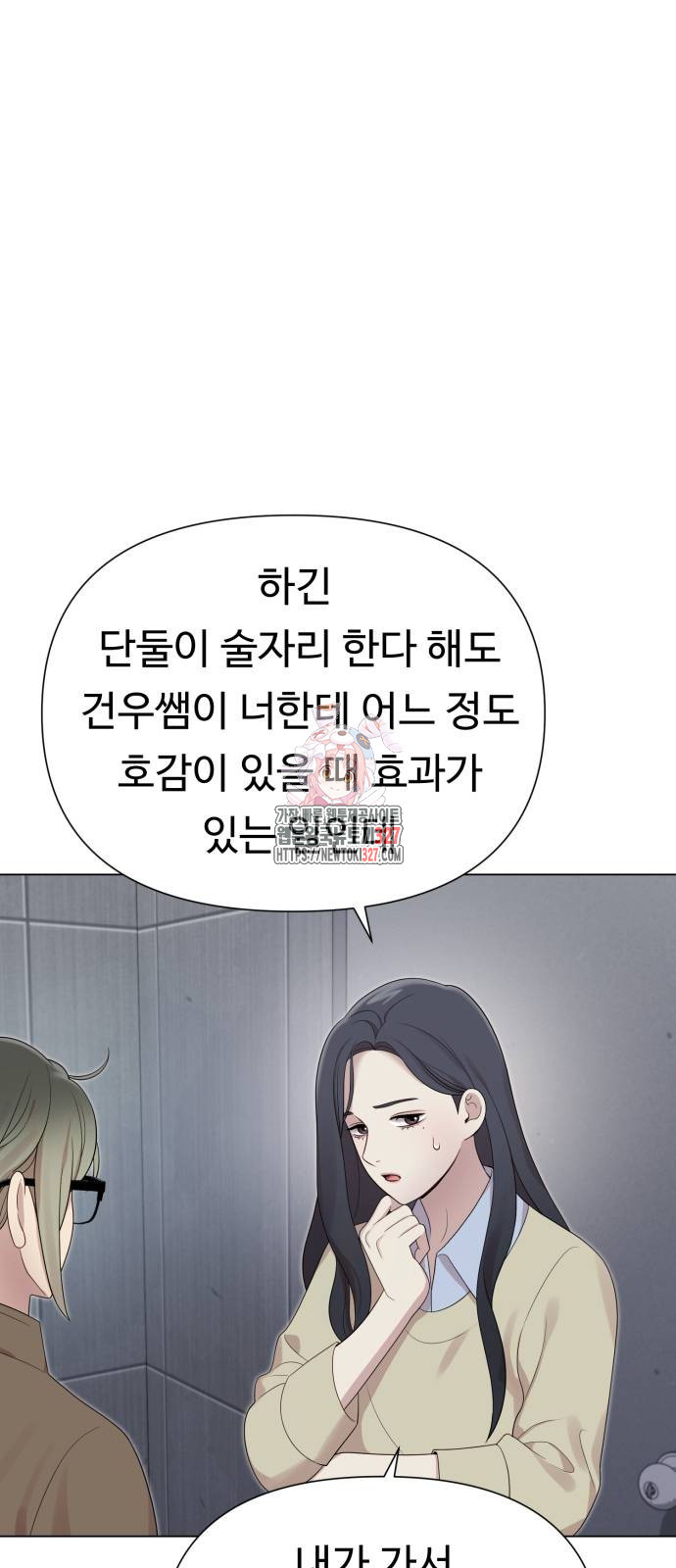 나를 낳아줘 45화 1