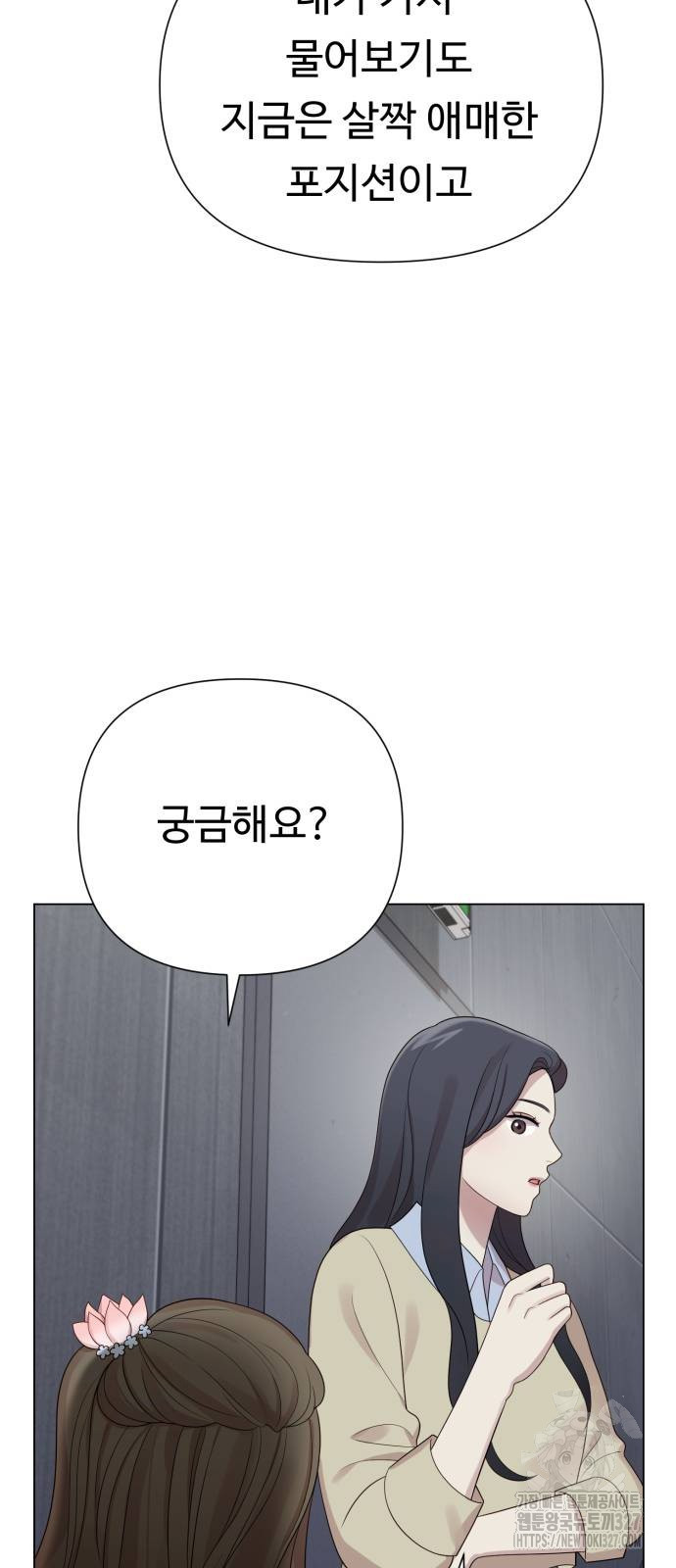 나를 낳아줘 45화 2