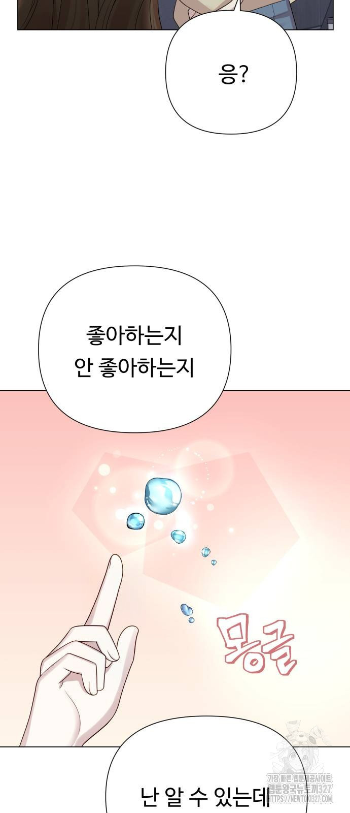 나를 낳아줘 45화 3