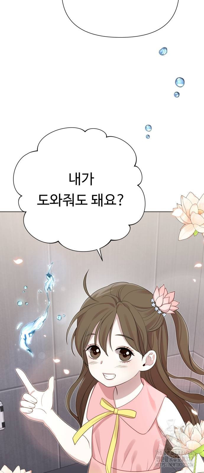 나를 낳아줘 45화 4