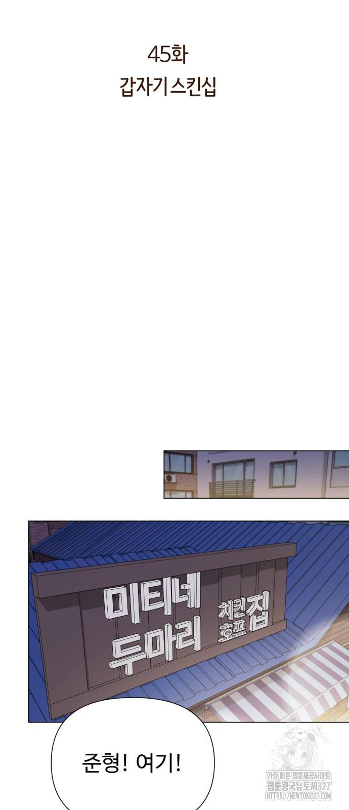 나를 낳아줘 45화 6