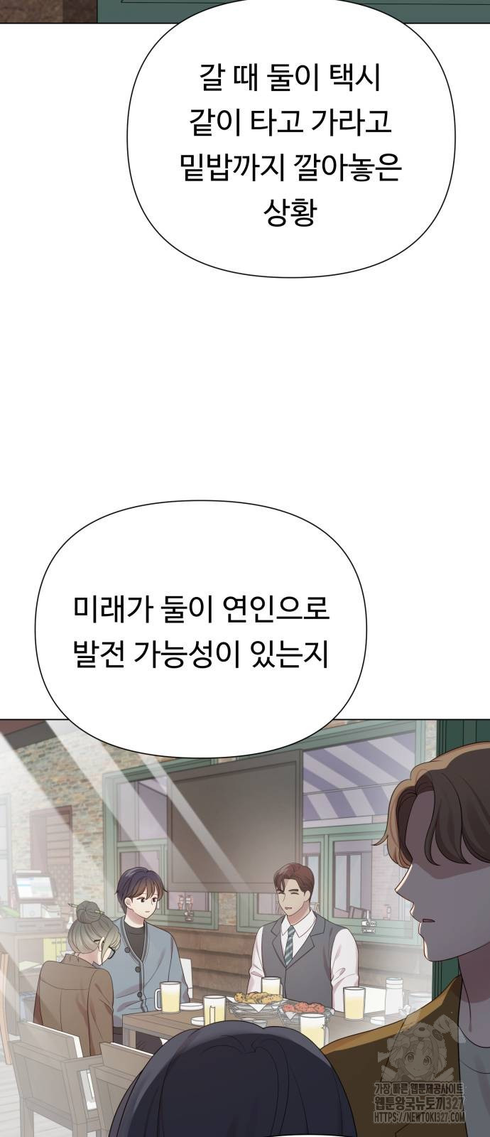 나를 낳아줘 45화 11
