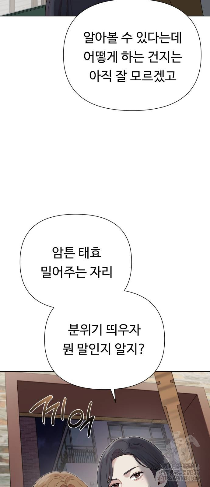 나를 낳아줘 45화 12