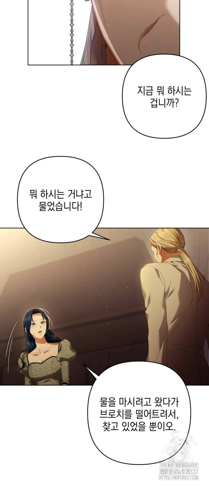 복수의 잔은 당신의 손에 24화 3
