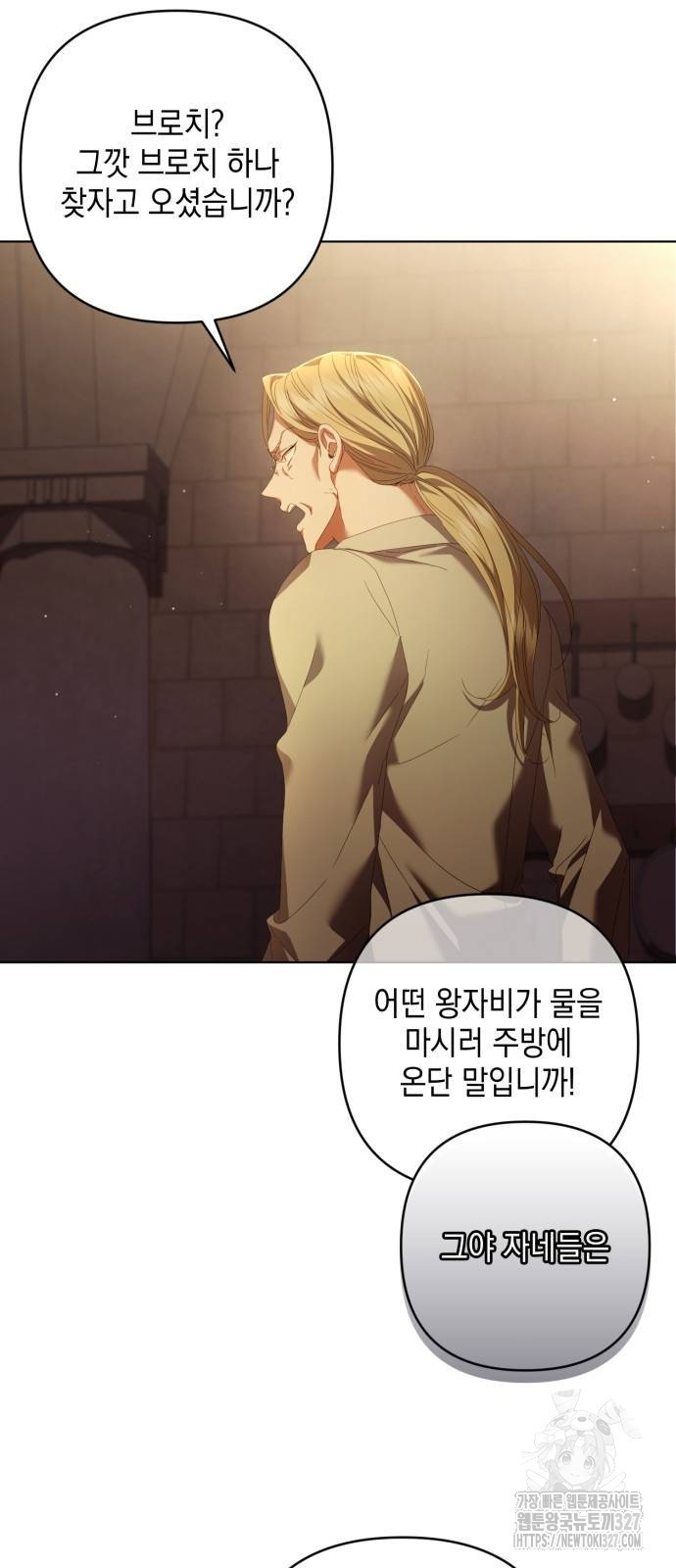 복수의 잔은 당신의 손에 24화 4