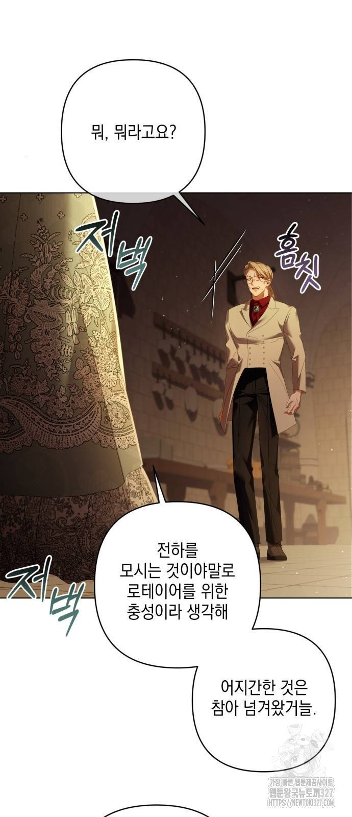 복수의 잔은 당신의 손에 24화 6