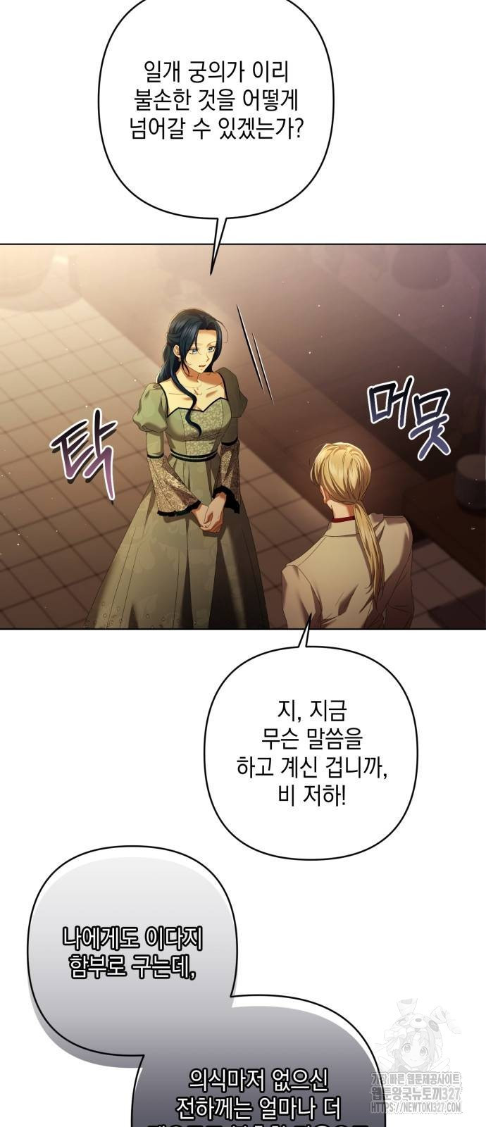 복수의 잔은 당신의 손에 24화 7