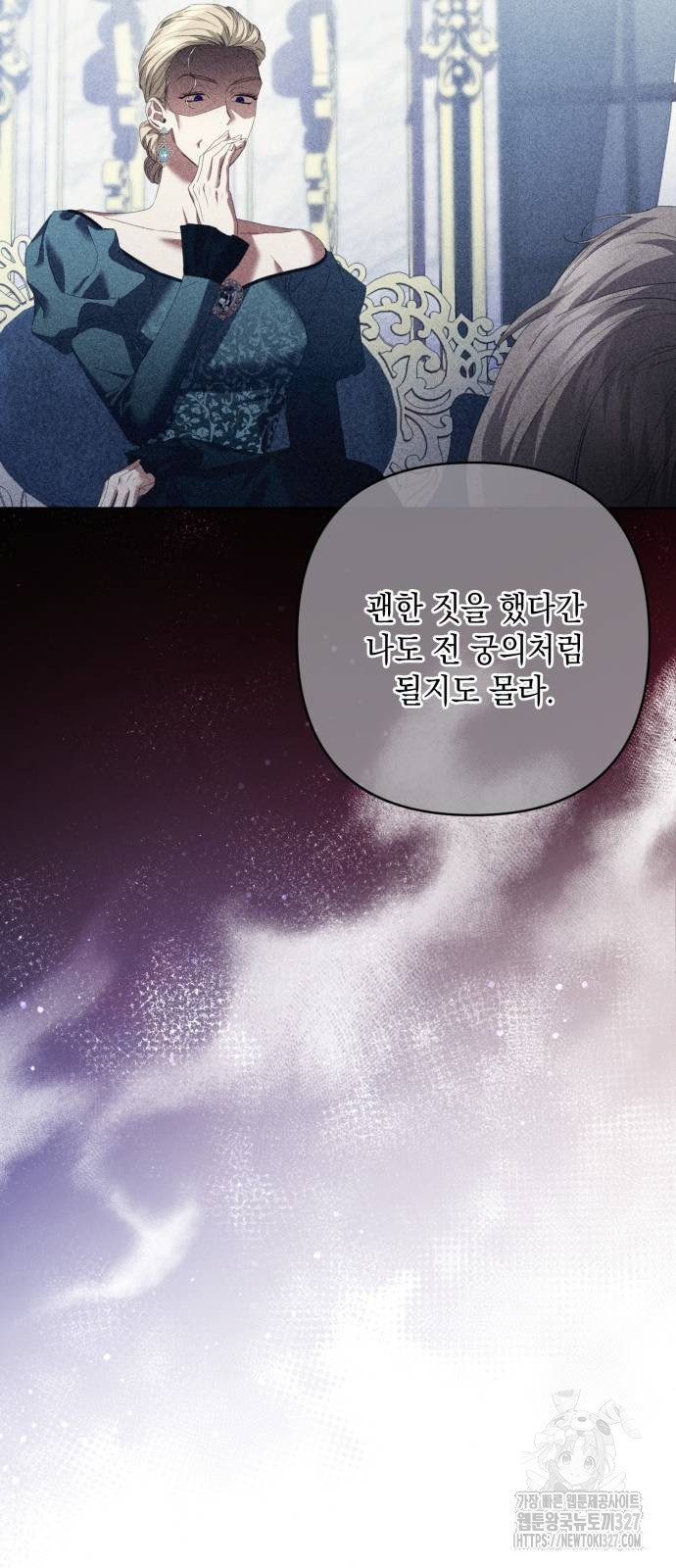 복수의 잔은 당신의 손에 24화 10