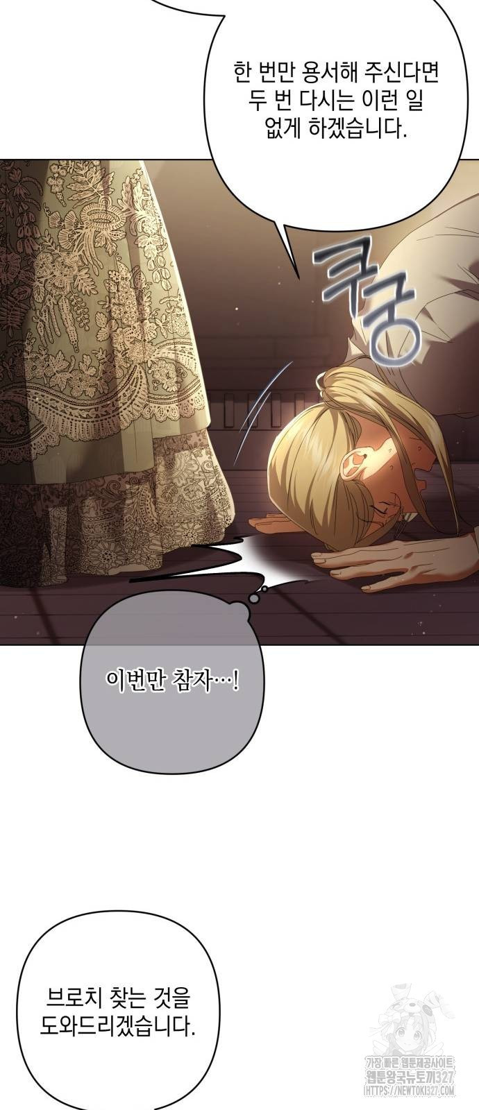 복수의 잔은 당신의 손에 24화 12