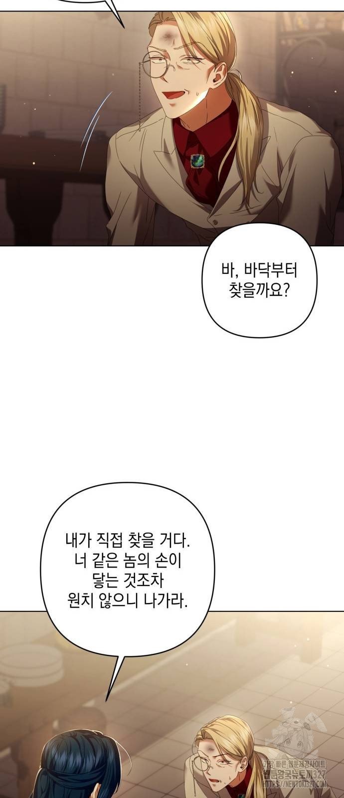 복수의 잔은 당신의 손에 24화 13