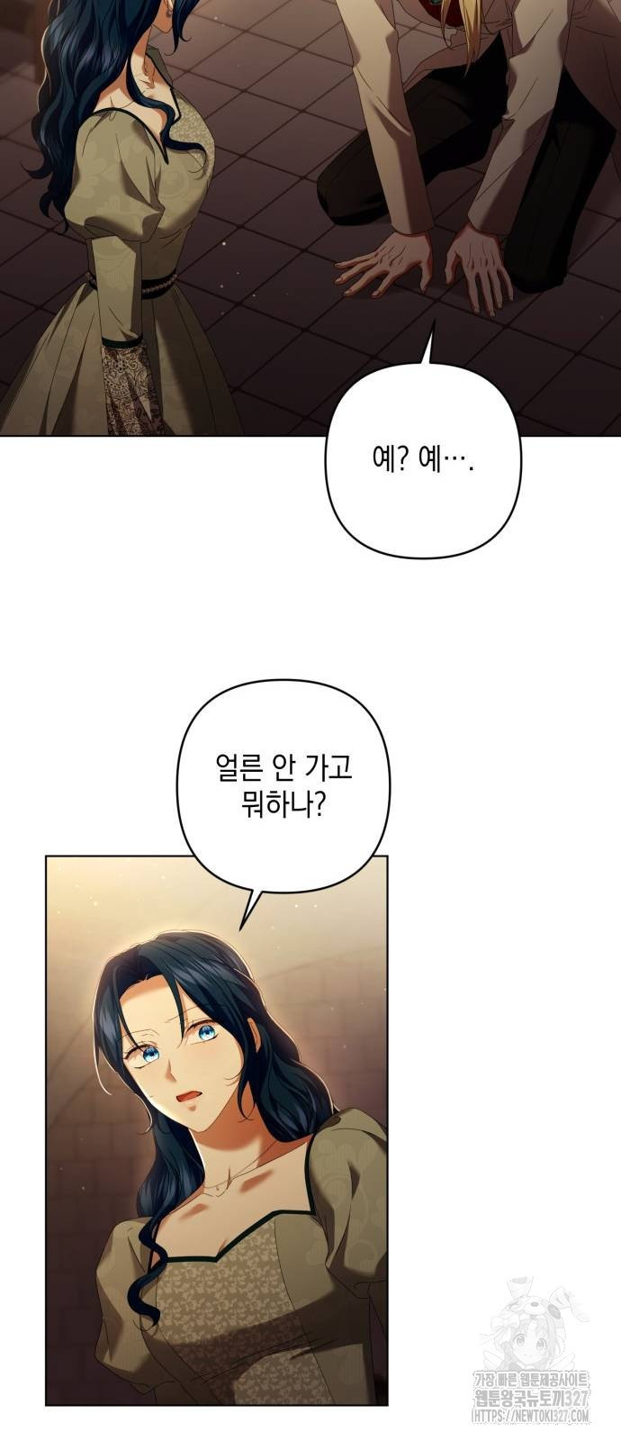 복수의 잔은 당신의 손에 24화 14