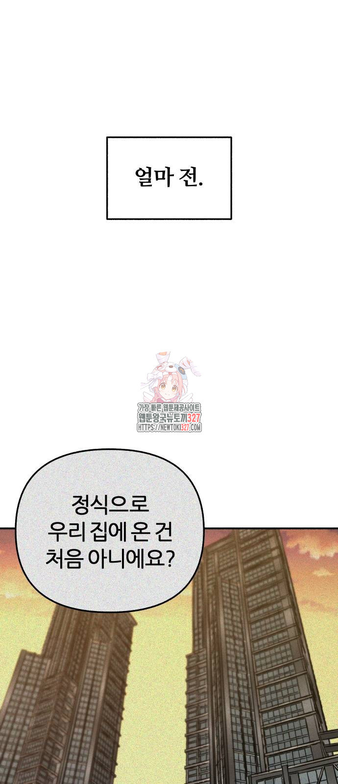 뮤즈 온 유명 75화 1