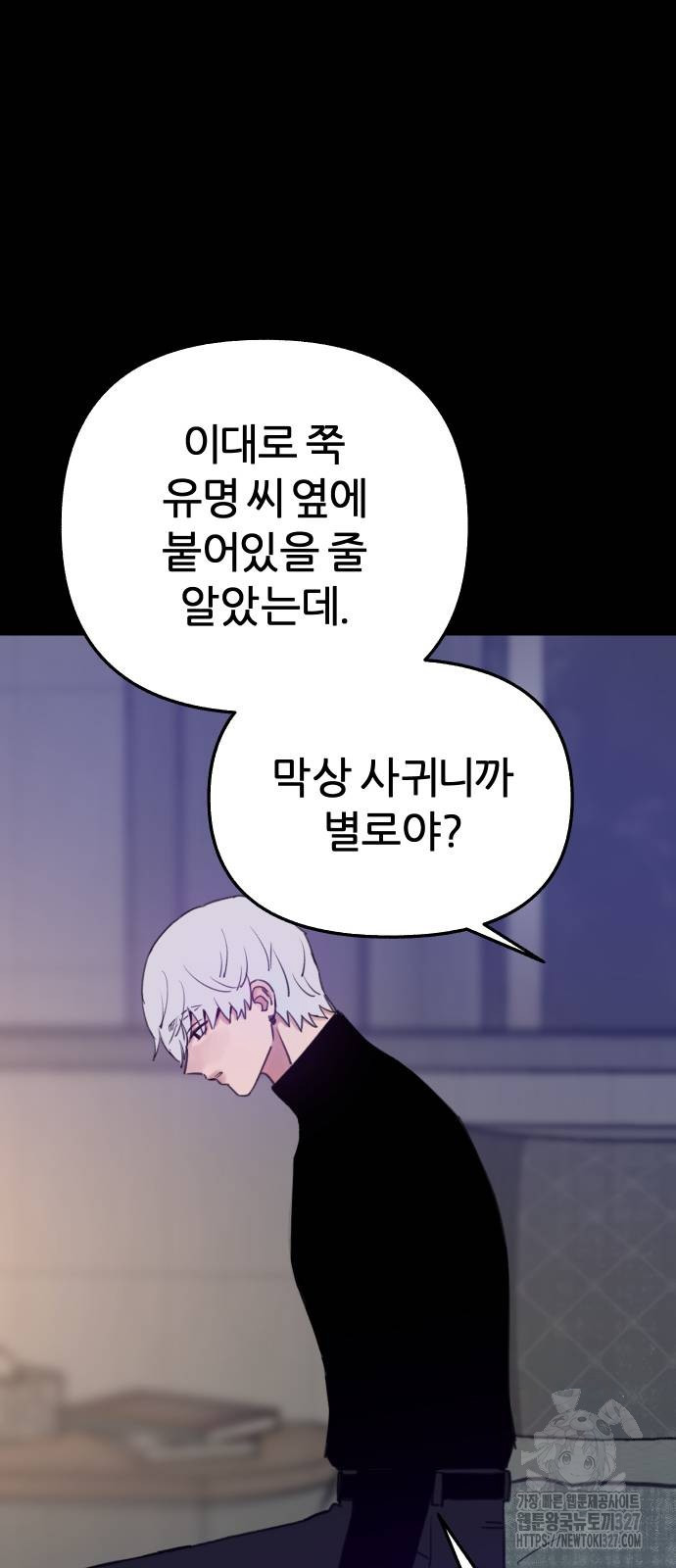 뮤즈 온 유명 75화 5