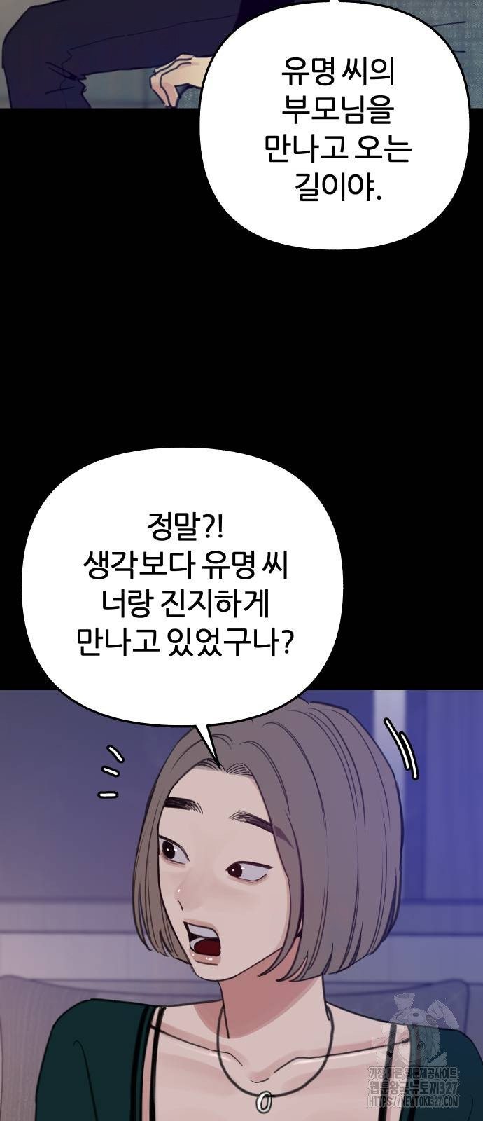 뮤즈 온 유명 75화 6