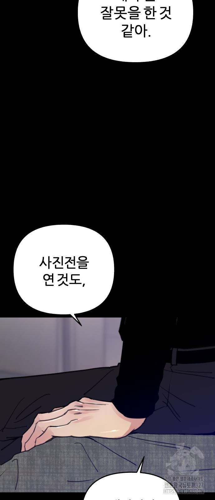 뮤즈 온 유명 75화 8