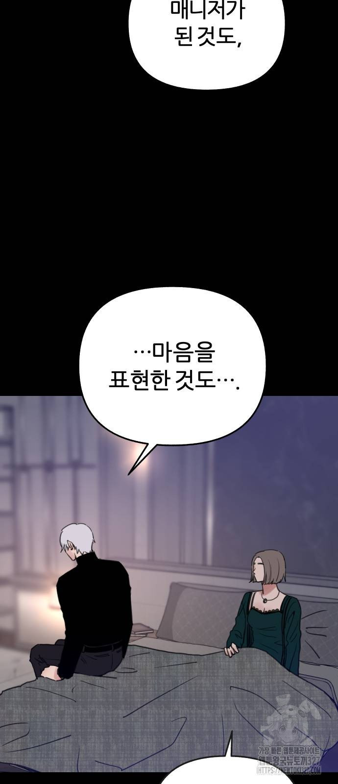 뮤즈 온 유명 75화 9