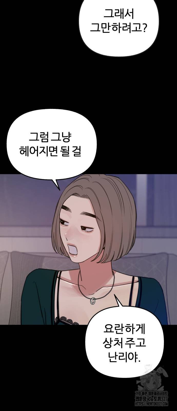 뮤즈 온 유명 75화 10