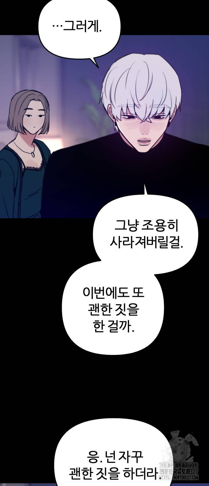 뮤즈 온 유명 75화 12