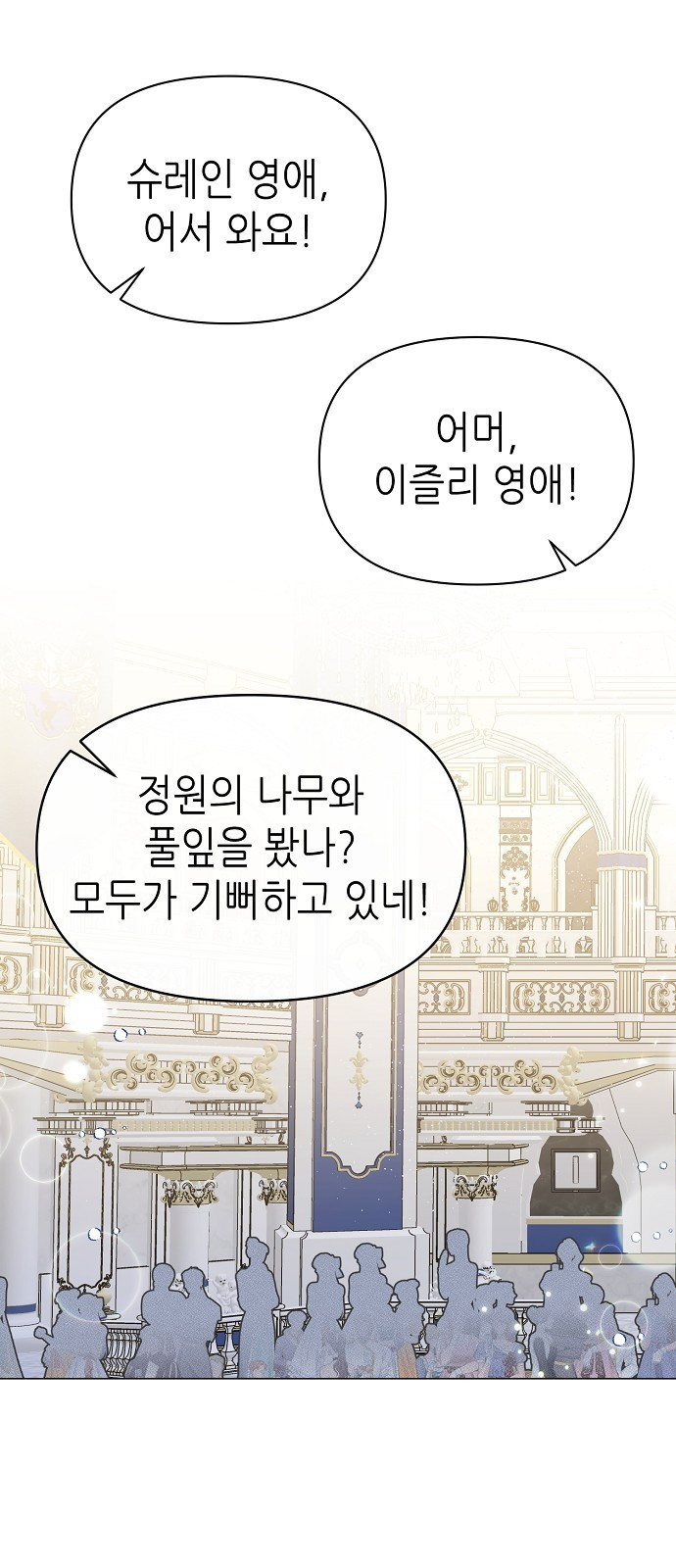 첫날밤을 보낸 그 악녀를 찾습니다 1화 1