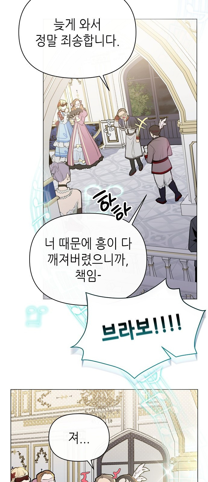 첫날밤을 보낸 그 악녀를 찾습니다 1화 3